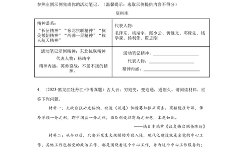 （黑龙江专用）中考历史真题汇编：综合材料题-5年（2020-2024）中考真题+1年模拟真题汇编_8历史中考复习_2025年中考复习资料