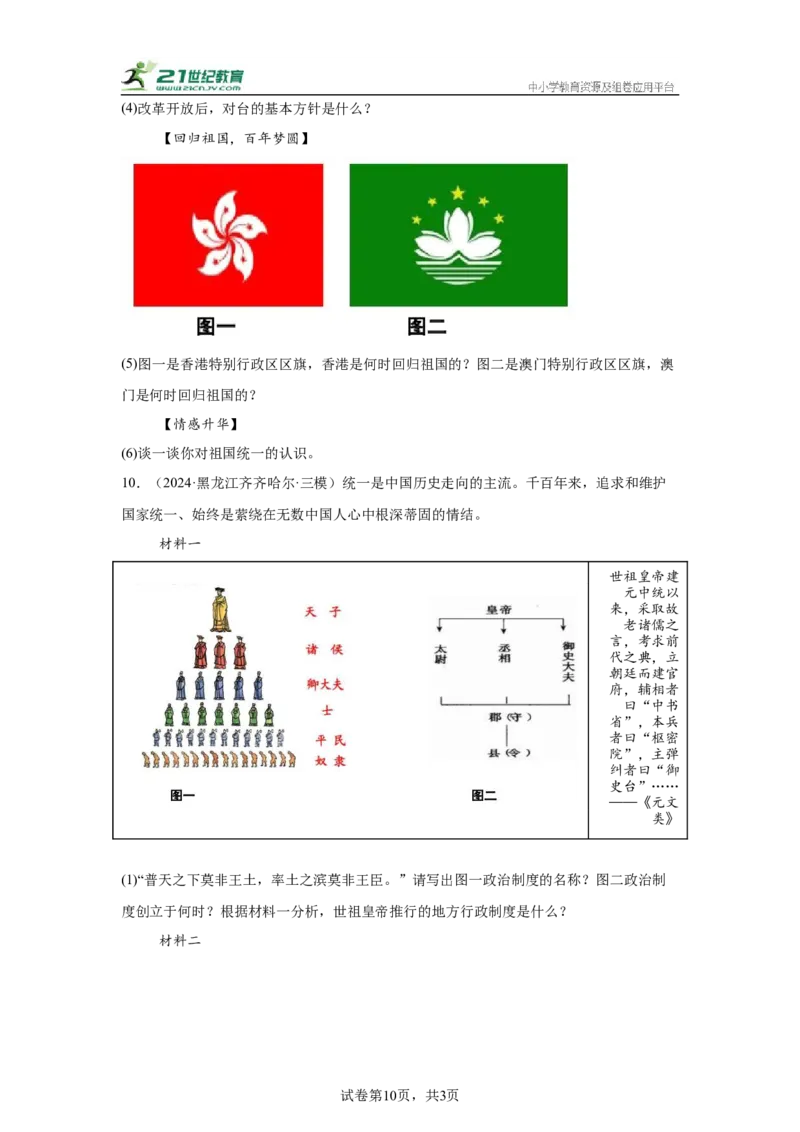 （黑龙江专用）中考历史真题汇编：综合材料题-5年（2020-2024）中考真题+1年模拟真题汇编_8历史中考复习_2025年中考复习资料