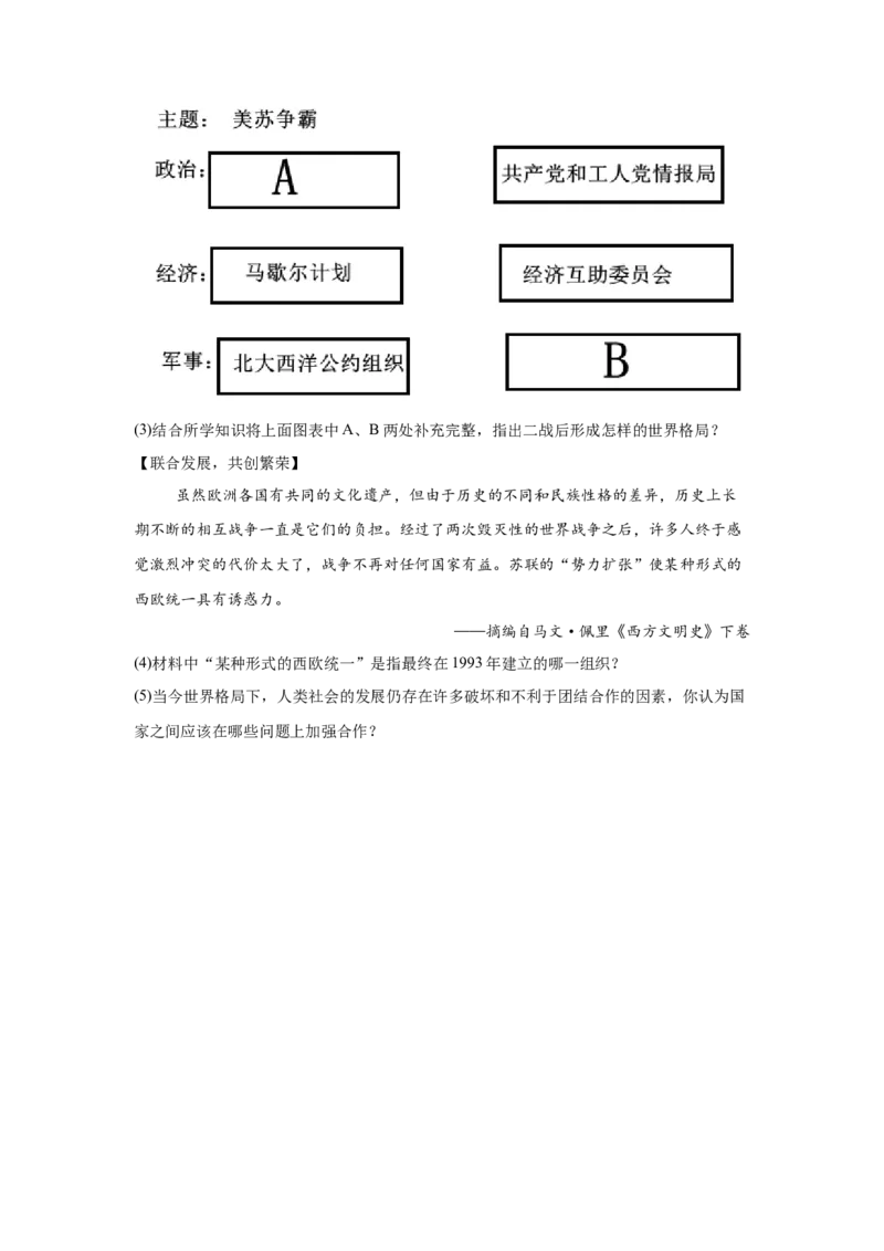 （黑龙江专用）中考历史真题汇编：综合材料题-5年（2020-2024）中考真题+1年模拟真题汇编_8历史中考复习_2025年中考复习资料