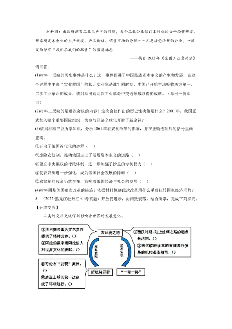 （黑龙江专用）中考历史真题汇编：综合材料题-5年（2020-2024）中考真题+1年模拟真题汇编_8历史中考复习_2025年中考复习资料