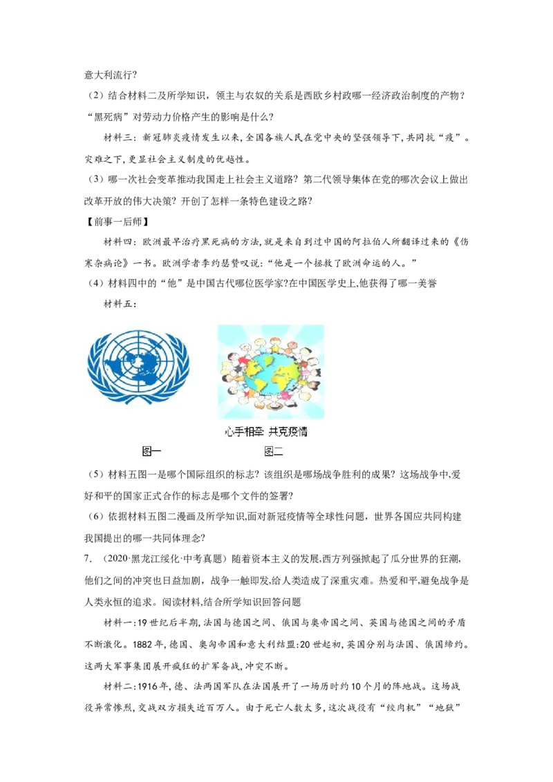 （黑龙江专用）中考历史真题汇编：综合材料题-5年（2020-2024）中考真题+1年模拟真题汇编_8历史中考复习_2025年中考复习资料