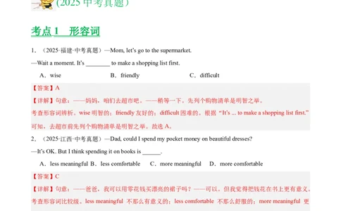 专题07形容词和副词（全国通用）（解析版）_中考复习资料_语数英物化_3英语中考复习_2026年中考复习（更新中）_好题汇编三年（2023-2025）中考英语真题分类汇编（全国通用）
