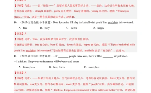 专题07形容词和副词（全国通用）（解析版）_中考复习资料_语数英物化_3英语中考复习_2026年中考复习（更新中）_好题汇编三年（2023-2025）中考英语真题分类汇编（全国通用）