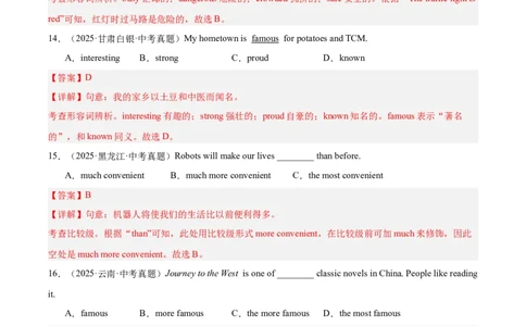 专题07形容词和副词（全国通用）（解析版）_中考复习资料_语数英物化_3英语中考复习_2026年中考复习（更新中）_好题汇编三年（2023-2025）中考英语真题分类汇编（全国通用）