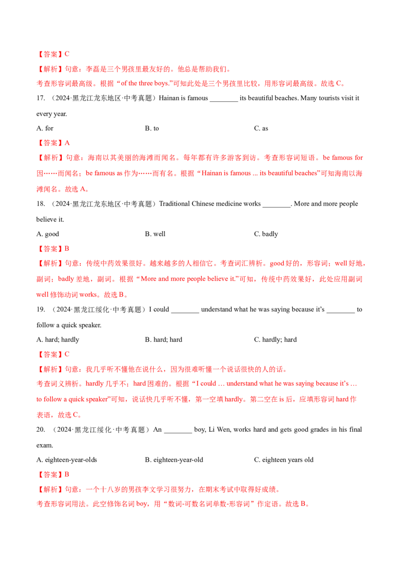 专题07形容词和副词（全国通用）（解析版）_中考复习资料_语数英物化_3英语中考复习_2026年中考复习（更新中）_好题汇编三年（2023-2025）中考英语真题分类汇编（全国通用）