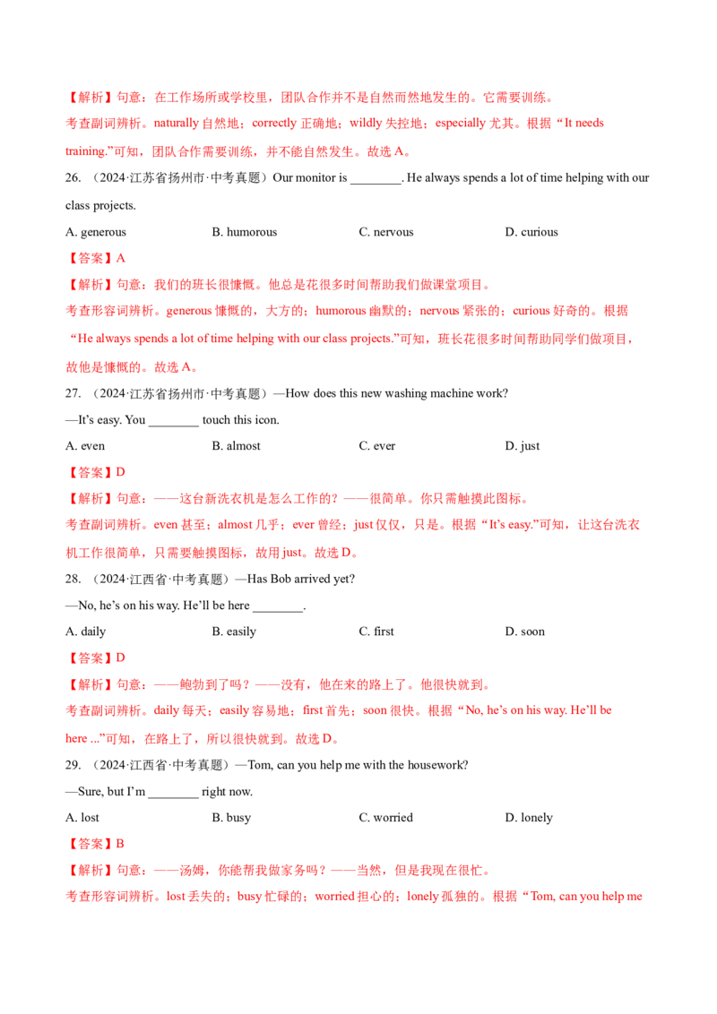 专题07形容词和副词（全国通用）（解析版）_中考复习资料_语数英物化_3英语中考复习_2026年中考复习（更新中）_好题汇编三年（2023-2025）中考英语真题分类汇编（全国通用）