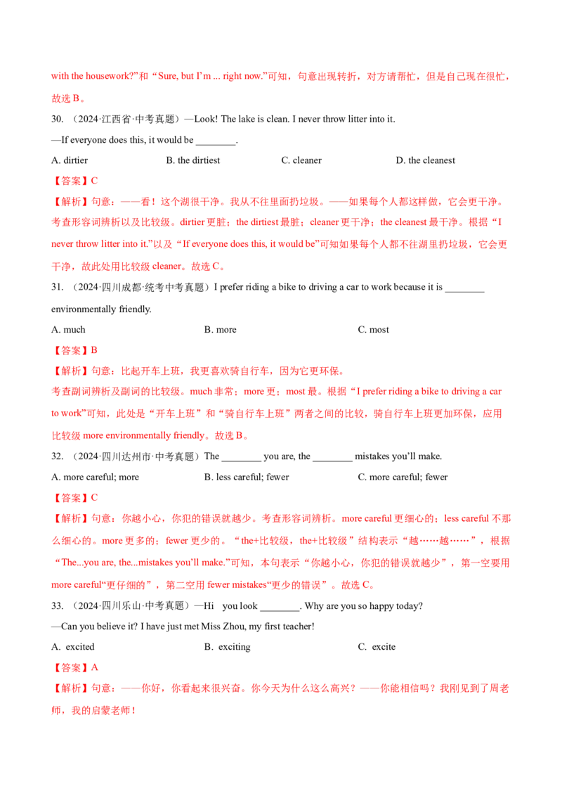 专题07形容词和副词（全国通用）（解析版）_中考复习资料_语数英物化_3英语中考复习_2026年中考复习（更新中）_好题汇编三年（2023-2025）中考英语真题分类汇编（全国通用）