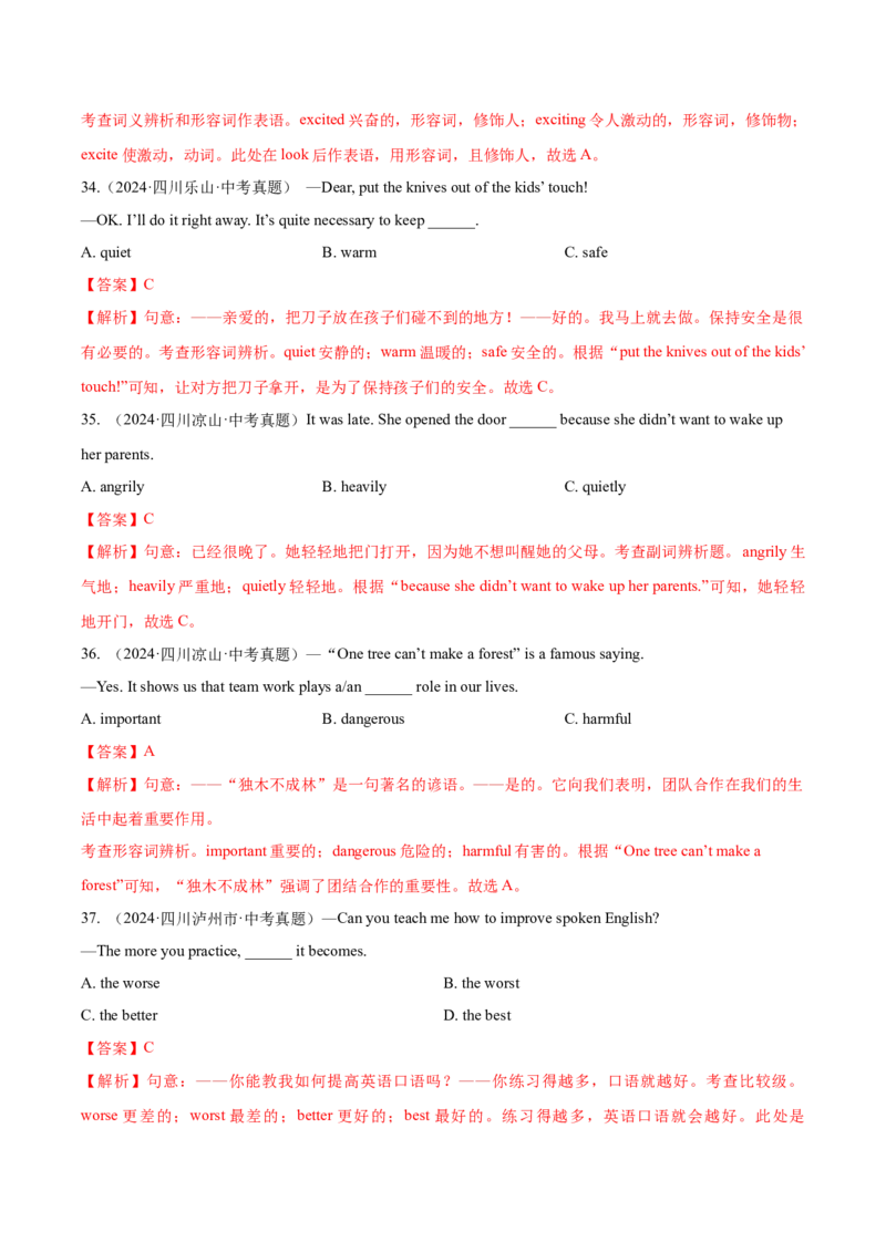 专题07形容词和副词（全国通用）（解析版）_中考复习资料_语数英物化_3英语中考复习_2026年中考复习（更新中）_好题汇编三年（2023-2025）中考英语真题分类汇编（全国通用）
