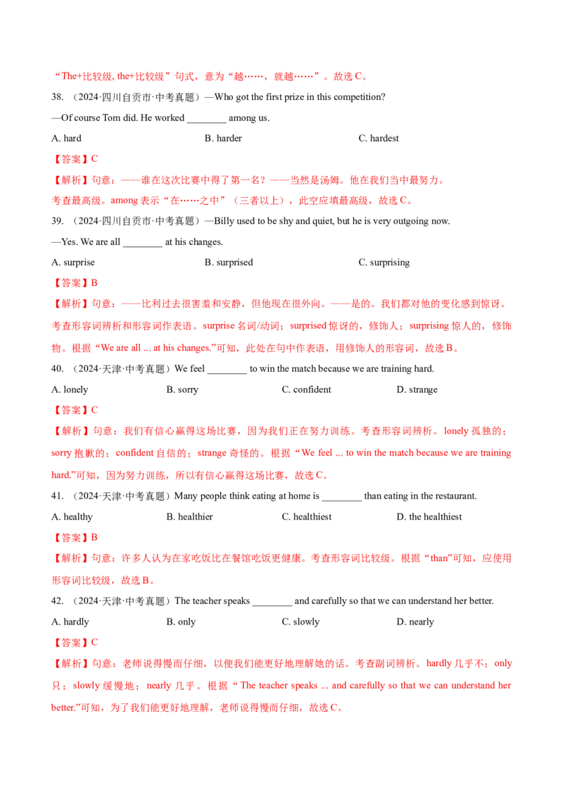 专题07形容词和副词（全国通用）（解析版）_中考复习资料_语数英物化_3英语中考复习_2026年中考复习（更新中）_好题汇编三年（2023-2025）中考英语真题分类汇编（全国通用）