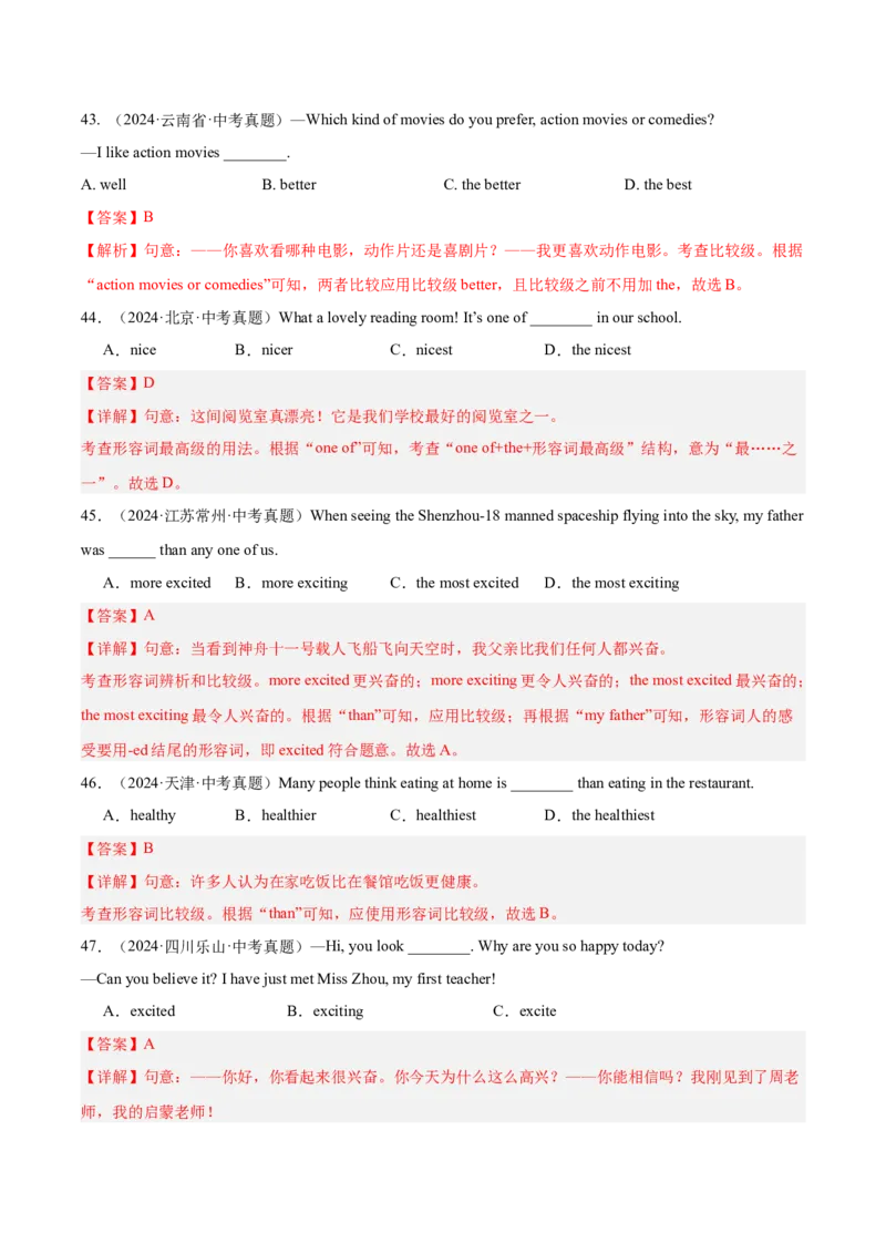 专题07形容词和副词（全国通用）（解析版）_中考复习资料_语数英物化_3英语中考复习_2026年中考复习（更新中）_好题汇编三年（2023-2025）中考英语真题分类汇编（全国通用）