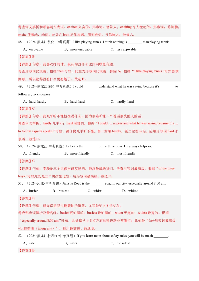 专题07形容词和副词（全国通用）（解析版）_中考复习资料_语数英物化_3英语中考复习_2026年中考复习（更新中）_好题汇编三年（2023-2025）中考英语真题分类汇编（全国通用）