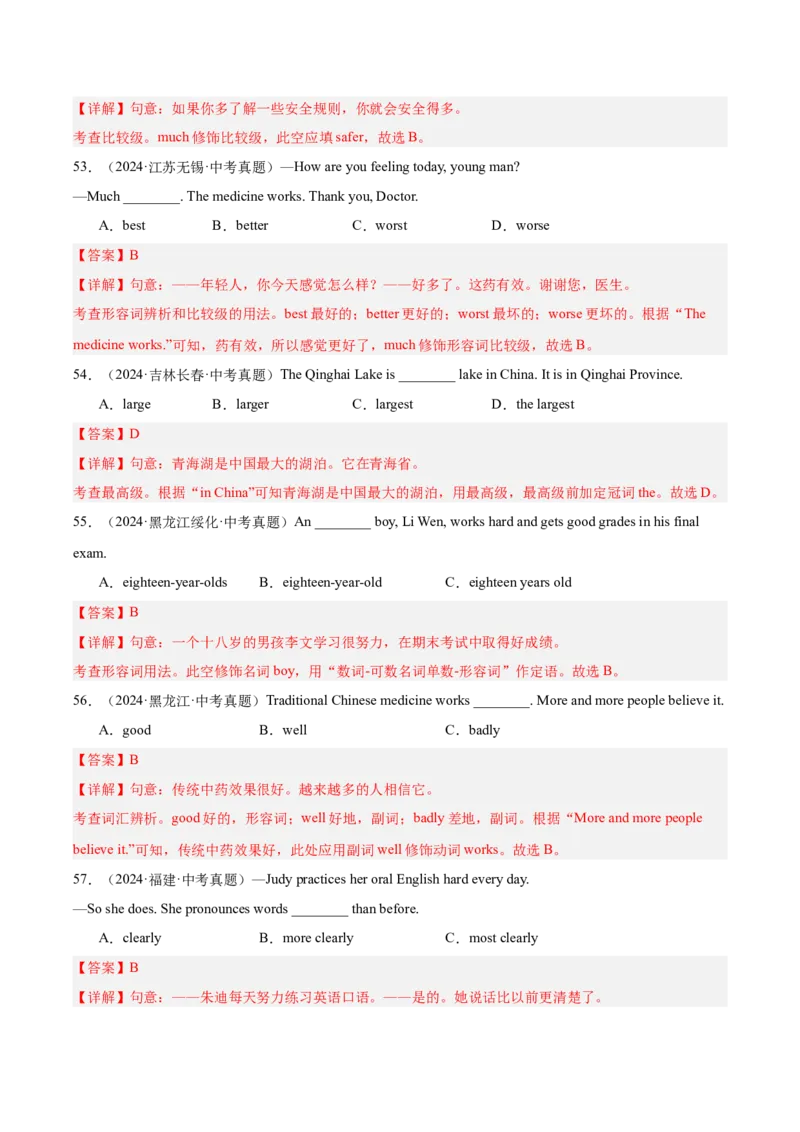 专题07形容词和副词（全国通用）（解析版）_中考复习资料_语数英物化_3英语中考复习_2026年中考复习（更新中）_好题汇编三年（2023-2025）中考英语真题分类汇编（全国通用）