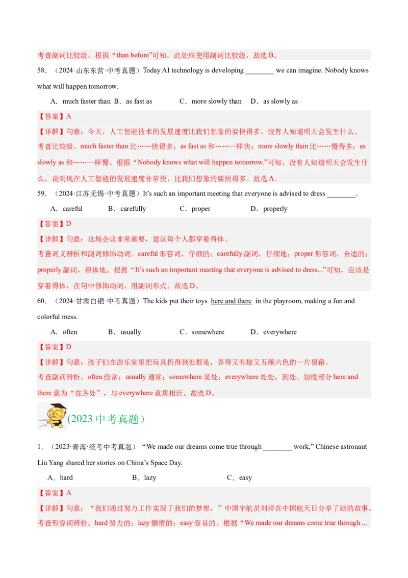 专题07形容词和副词（全国通用）（解析版）_中考复习资料_语数英物化_3英语中考复习_2026年中考复习（更新中）_好题汇编三年（2023-2025）中考英语真题分类汇编（全国通用）