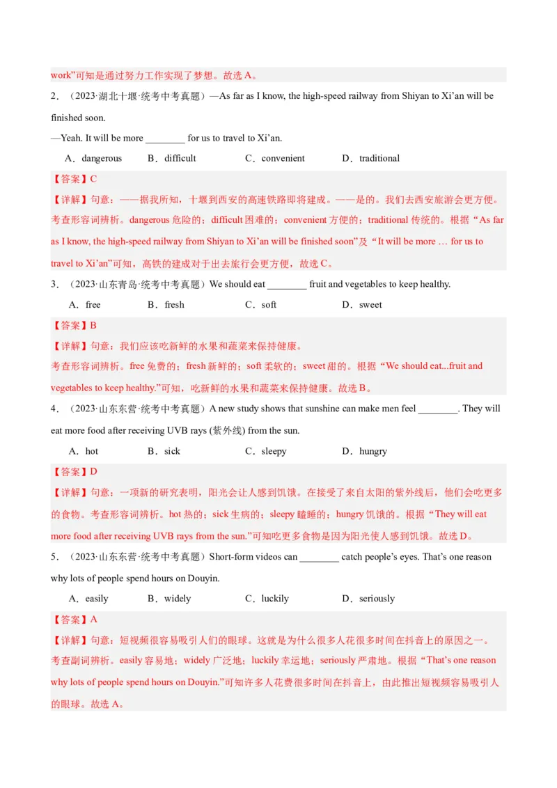 专题07形容词和副词（全国通用）（解析版）_中考复习资料_语数英物化_3英语中考复习_2026年中考复习（更新中）_好题汇编三年（2023-2025）中考英语真题分类汇编（全国通用）