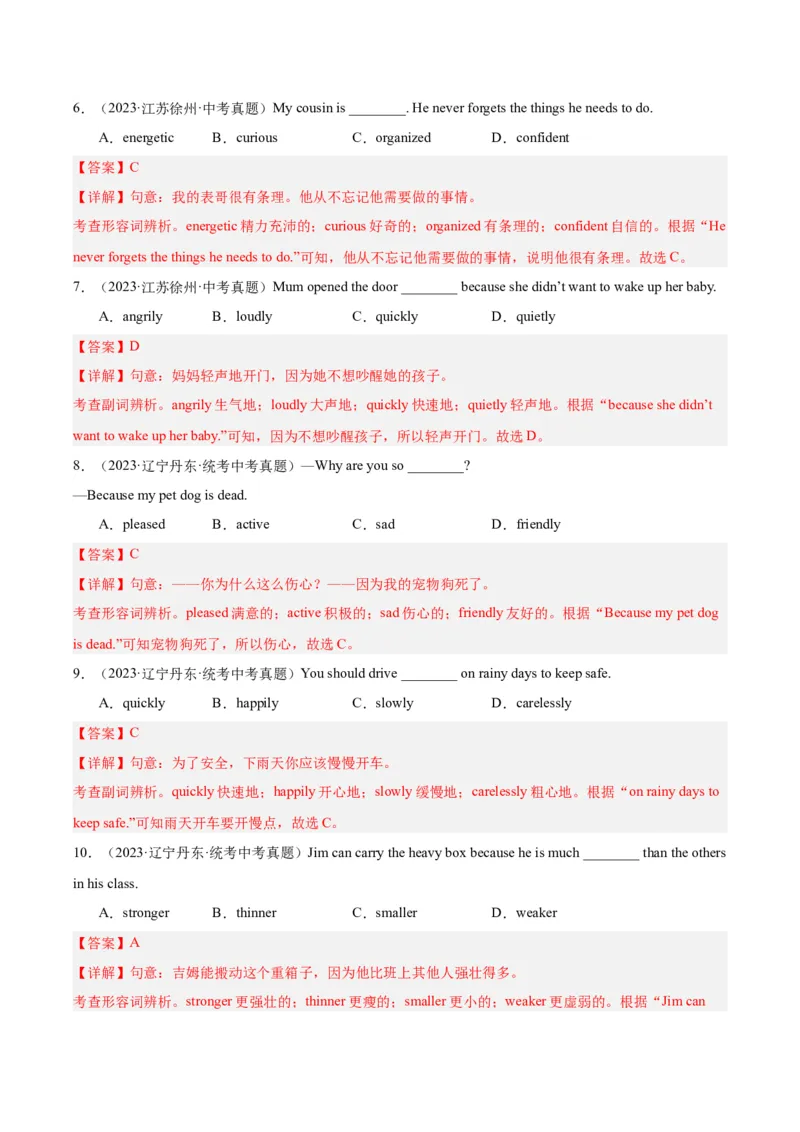 专题07形容词和副词（全国通用）（解析版）_中考复习资料_语数英物化_3英语中考复习_2026年中考复习（更新中）_好题汇编三年（2023-2025）中考英语真题分类汇编（全国通用）