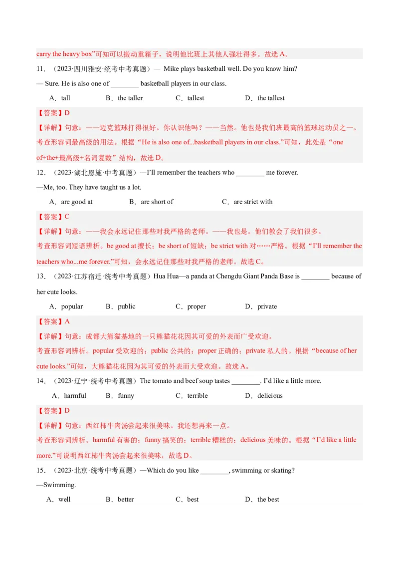 专题07形容词和副词（全国通用）（解析版）_中考复习资料_语数英物化_3英语中考复习_2026年中考复习（更新中）_好题汇编三年（2023-2025）中考英语真题分类汇编（全国通用）