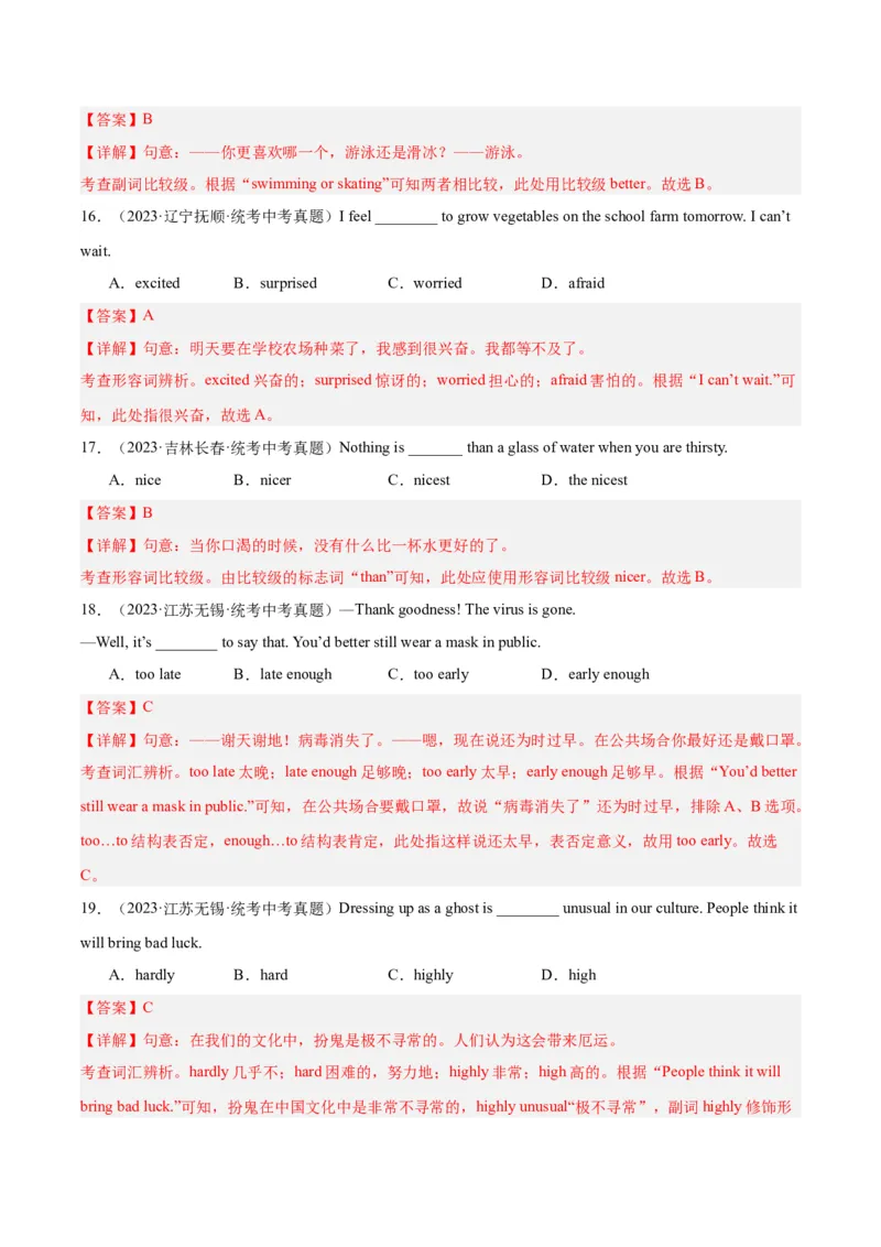 专题07形容词和副词（全国通用）（解析版）_中考复习资料_语数英物化_3英语中考复习_2026年中考复习（更新中）_好题汇编三年（2023-2025）中考英语真题分类汇编（全国通用）