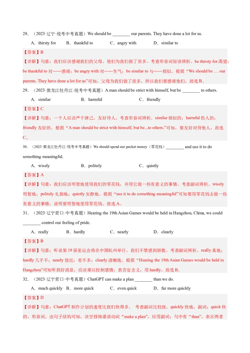 专题07形容词和副词（全国通用）（解析版）_中考复习资料_语数英物化_3英语中考复习_2026年中考复习（更新中）_好题汇编三年（2023-2025）中考英语真题分类汇编（全国通用）