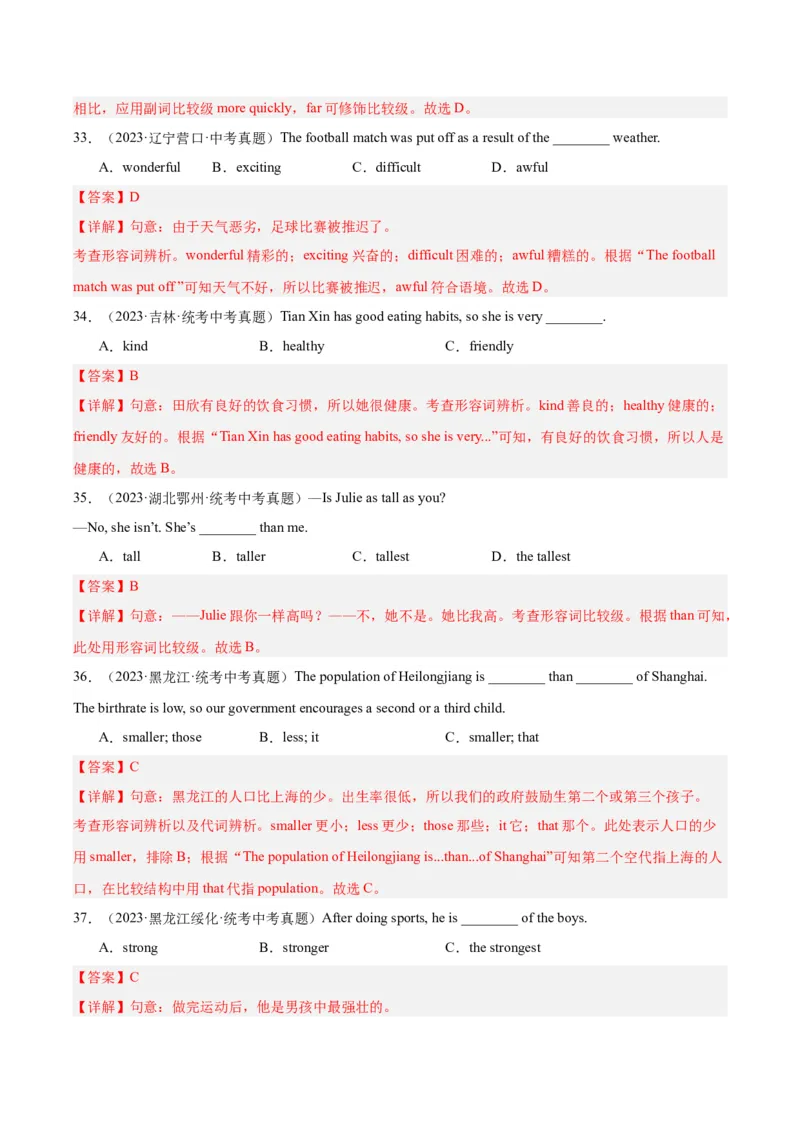 专题07形容词和副词（全国通用）（解析版）_中考复习资料_语数英物化_3英语中考复习_2026年中考复习（更新中）_好题汇编三年（2023-2025）中考英语真题分类汇编（全国通用）