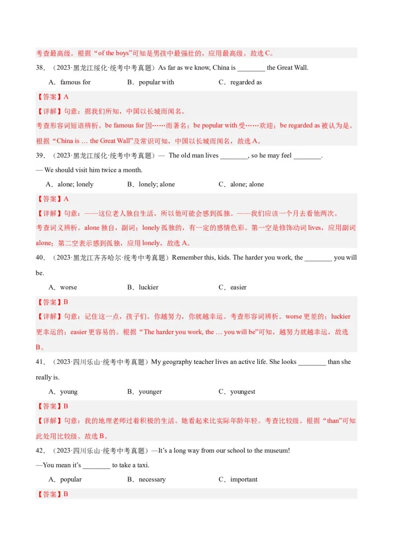 专题07形容词和副词（全国通用）（解析版）_中考复习资料_语数英物化_3英语中考复习_2026年中考复习（更新中）_好题汇编三年（2023-2025）中考英语真题分类汇编（全国通用）