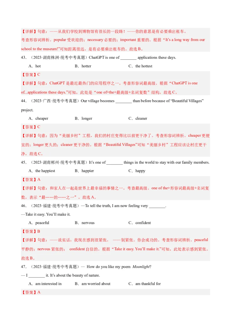 专题07形容词和副词（全国通用）（解析版）_中考复习资料_语数英物化_3英语中考复习_2026年中考复习（更新中）_好题汇编三年（2023-2025）中考英语真题分类汇编（全国通用）