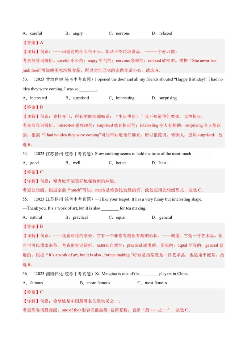 专题07形容词和副词（全国通用）（解析版）_中考复习资料_语数英物化_3英语中考复习_2026年中考复习（更新中）_好题汇编三年（2023-2025）中考英语真题分类汇编（全国通用）