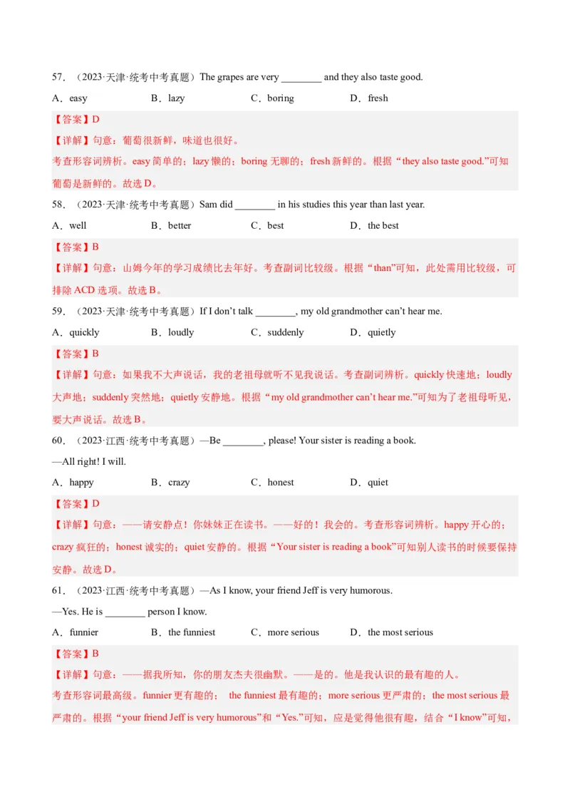 专题07形容词和副词（全国通用）（解析版）_中考复习资料_语数英物化_3英语中考复习_2026年中考复习（更新中）_好题汇编三年（2023-2025）中考英语真题分类汇编（全国通用）