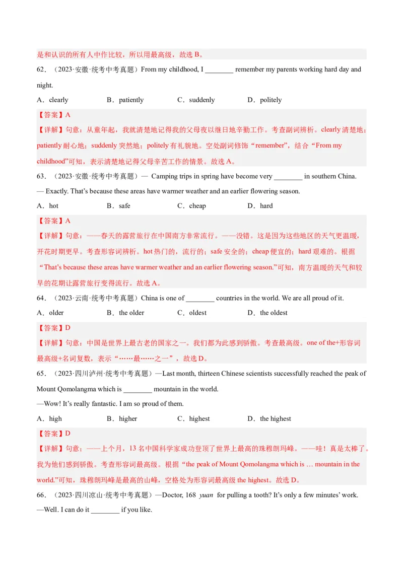 专题07形容词和副词（全国通用）（解析版）_中考复习资料_语数英物化_3英语中考复习_2026年中考复习（更新中）_好题汇编三年（2023-2025）中考英语真题分类汇编（全国通用）