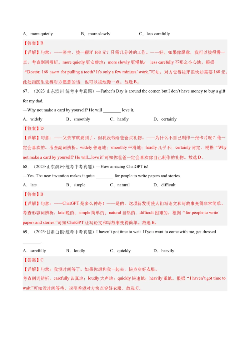 专题07形容词和副词（全国通用）（解析版）_中考复习资料_语数英物化_3英语中考复习_2026年中考复习（更新中）_好题汇编三年（2023-2025）中考英语真题分类汇编（全国通用）
