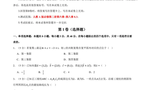 高一数学下学期期中模拟卷（提高篇）（试题版）_2026年04月高一试卷_260417高一下学期期中重难点检测卷+期中模拟卷（培优卷）