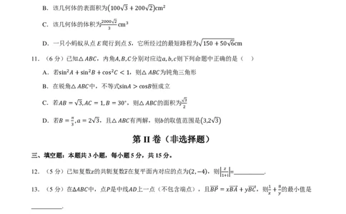 高一数学下学期期中模拟卷（提高篇）（试题版）_2026年04月高一试卷_260417高一下学期期中重难点检测卷+期中模拟卷（培优卷）
