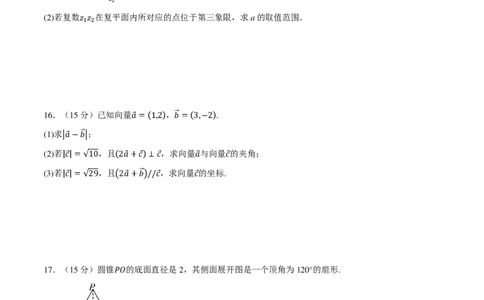 高一数学下学期期中模拟卷（提高篇）（试题版）_2026年04月高一试卷_260417高一下学期期中重难点检测卷+期中模拟卷（培优卷）
