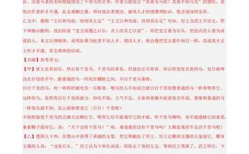 专题07：文言文阅读之把握情感主旨(练习）解析版_中考复习资料_语数英物化_1语文中考复习_2026年中考复习（更新中）_备战2026年中考语文一轮复习之古诗文专题（全国通用）