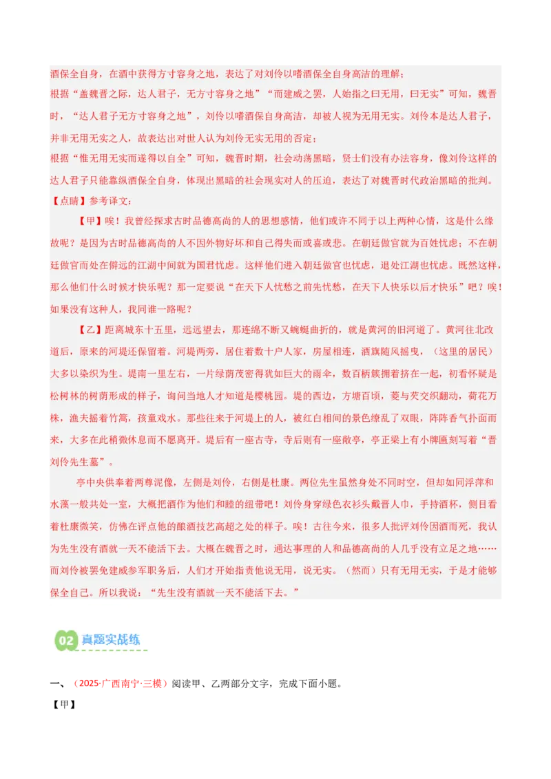 专题07：文言文阅读之把握情感主旨(练习）解析版_中考复习资料_语数英物化_1语文中考复习_2026年中考复习（更新中）_备战2026年中考语文一轮复习之古诗文专题（全国通用）