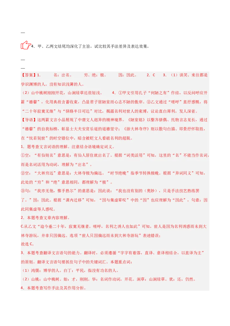 专题07：文言文阅读之把握情感主旨(练习）解析版_中考复习资料_语数英物化_1语文中考复习_2026年中考复习（更新中）_备战2026年中考语文一轮复习之古诗文专题（全国通用）