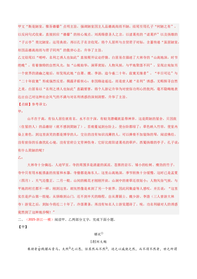 专题07：文言文阅读之把握情感主旨(练习）解析版_中考复习资料_语数英物化_1语文中考复习_2026年中考复习（更新中）_备战2026年中考语文一轮复习之古诗文专题（全国通用）
