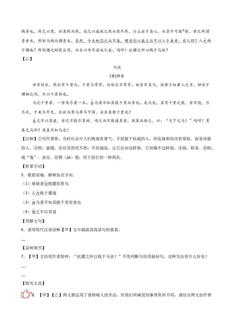 专题07：文言文阅读之把握情感主旨(练习）解析版_中考复习资料_语数英物化_1语文中考复习_2026年中考复习（更新中）_备战2026年中考语文一轮复习之古诗文专题（全国通用）
