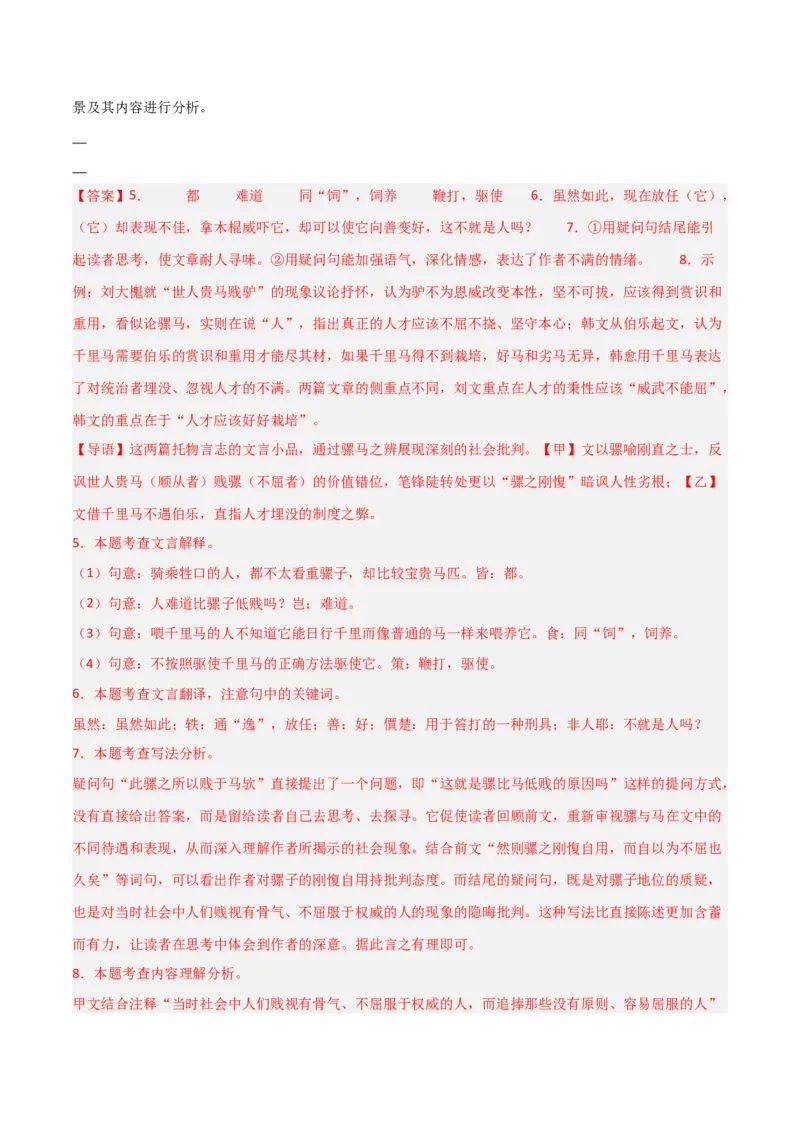 专题07：文言文阅读之把握情感主旨(练习）解析版_中考复习资料_语数英物化_1语文中考复习_2026年中考复习（更新中）_备战2026年中考语文一轮复习之古诗文专题（全国通用）