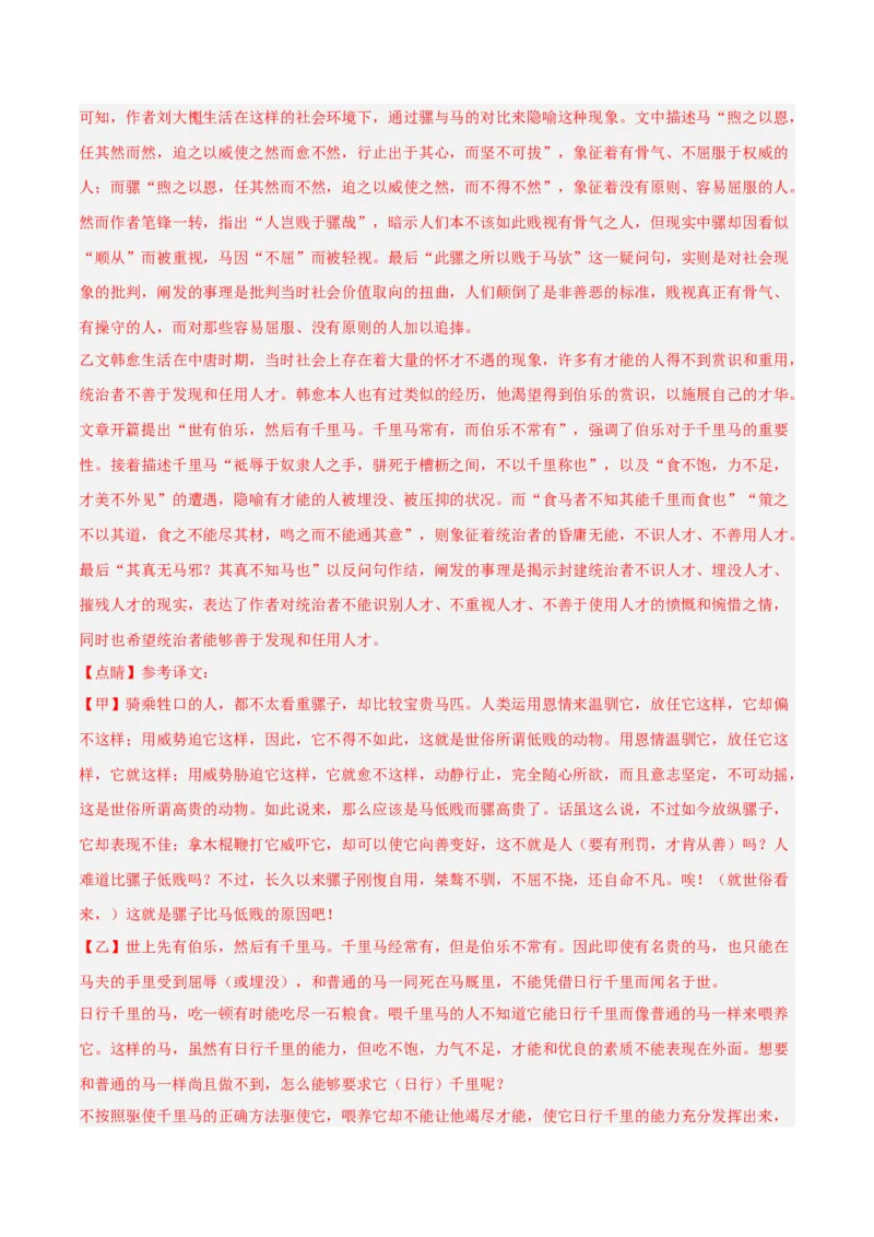 专题07：文言文阅读之把握情感主旨(练习）解析版_中考复习资料_语数英物化_1语文中考复习_2026年中考复习（更新中）_备战2026年中考语文一轮复习之古诗文专题（全国通用）