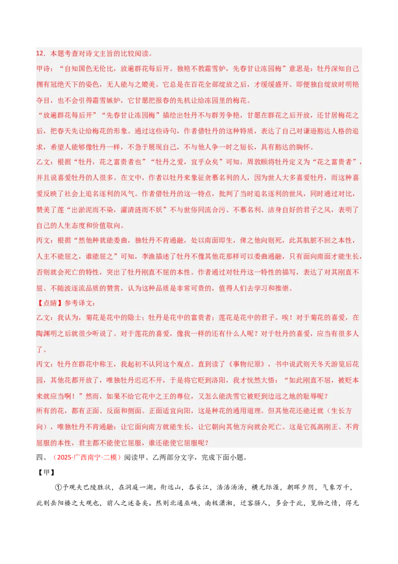 专题07：文言文阅读之把握情感主旨(练习）解析版_中考复习资料_语数英物化_1语文中考复习_2026年中考复习（更新中）_备战2026年中考语文一轮复习之古诗文专题（全国通用）