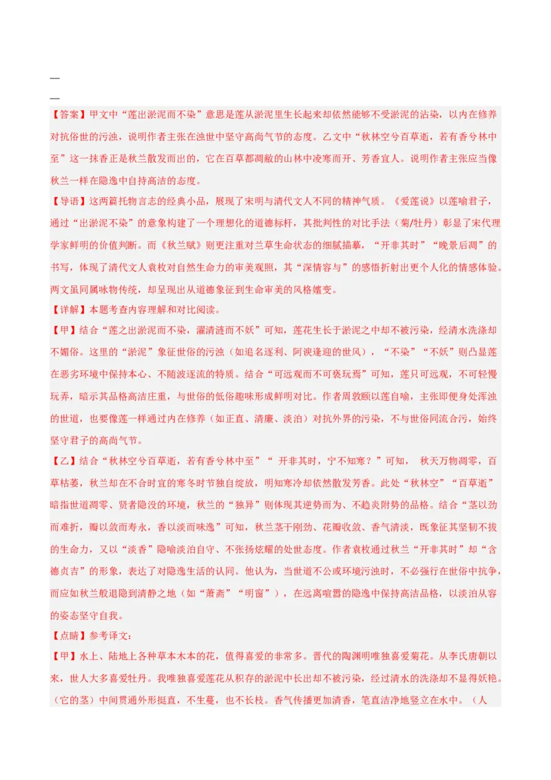 专题07：文言文阅读之把握情感主旨(练习）解析版_中考复习资料_语数英物化_1语文中考复习_2026年中考复习（更新中）_备战2026年中考语文一轮复习之古诗文专题（全国通用）