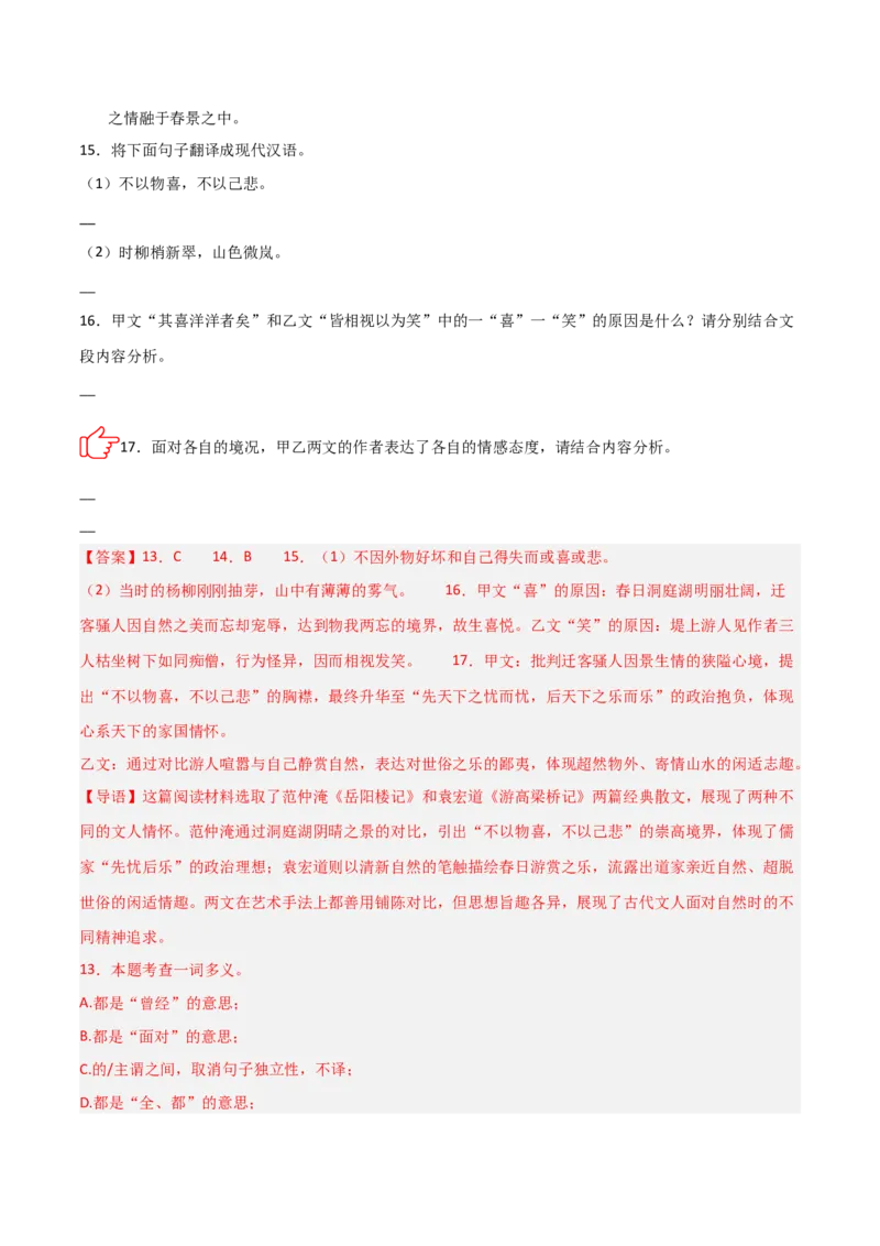 专题07：文言文阅读之把握情感主旨(练习）解析版_中考复习资料_语数英物化_1语文中考复习_2026年中考复习（更新中）_备战2026年中考语文一轮复习之古诗文专题（全国通用）