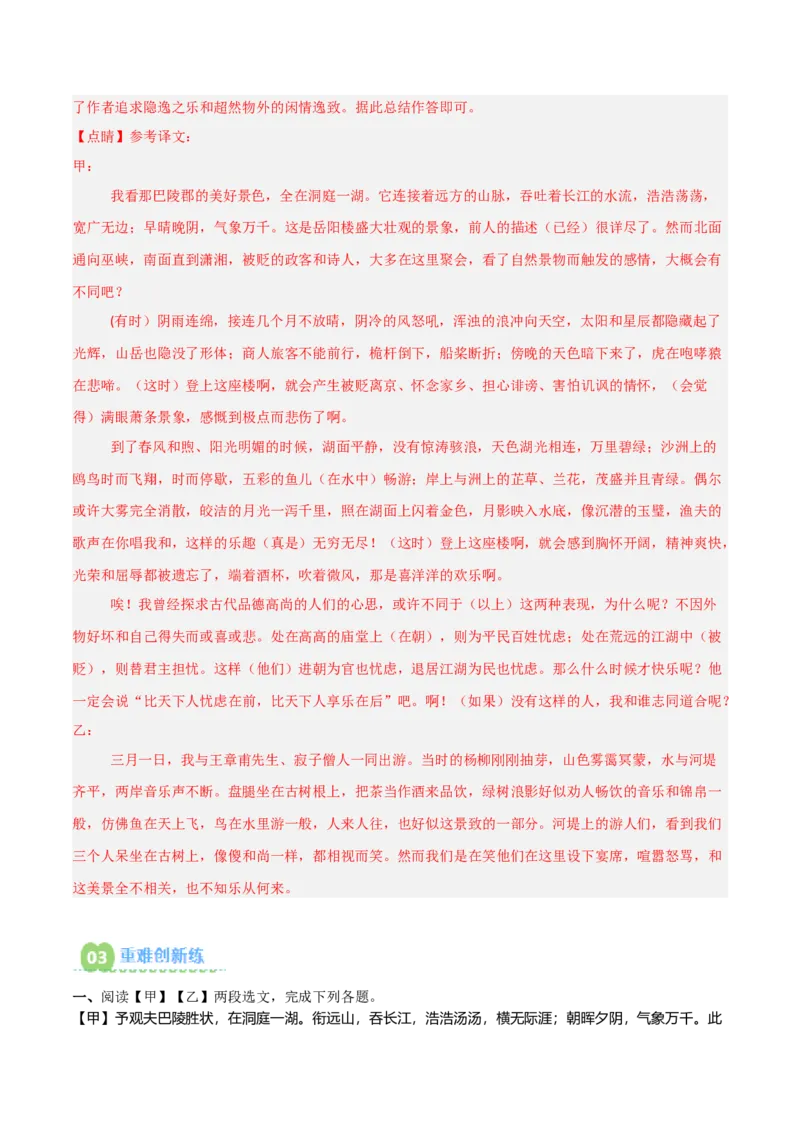 专题07：文言文阅读之把握情感主旨(练习）解析版_中考复习资料_语数英物化_1语文中考复习_2026年中考复习（更新中）_备战2026年中考语文一轮复习之古诗文专题（全国通用）