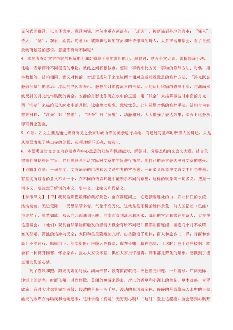专题07：文言文阅读之把握情感主旨(练习）解析版_中考复习资料_语数英物化_1语文中考复习_2026年中考复习（更新中）_备战2026年中考语文一轮复习之古诗文专题（全国通用）