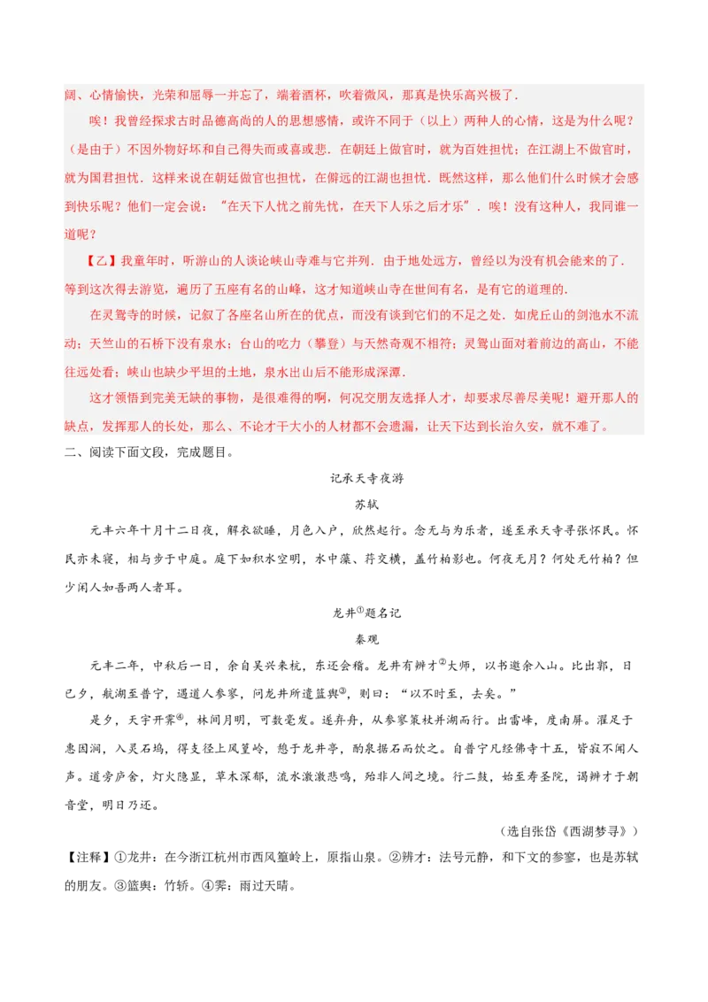 专题07：文言文阅读之把握情感主旨(练习）解析版_中考复习资料_语数英物化_1语文中考复习_2026年中考复习（更新中）_备战2026年中考语文一轮复习之古诗文专题（全国通用）