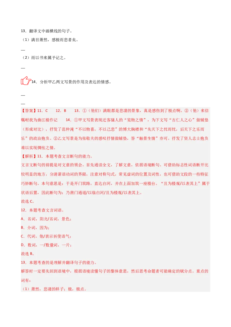 专题07：文言文阅读之把握情感主旨(练习）解析版_中考复习资料_语数英物化_1语文中考复习_2026年中考复习（更新中）_备战2026年中考语文一轮复习之古诗文专题（全国通用）