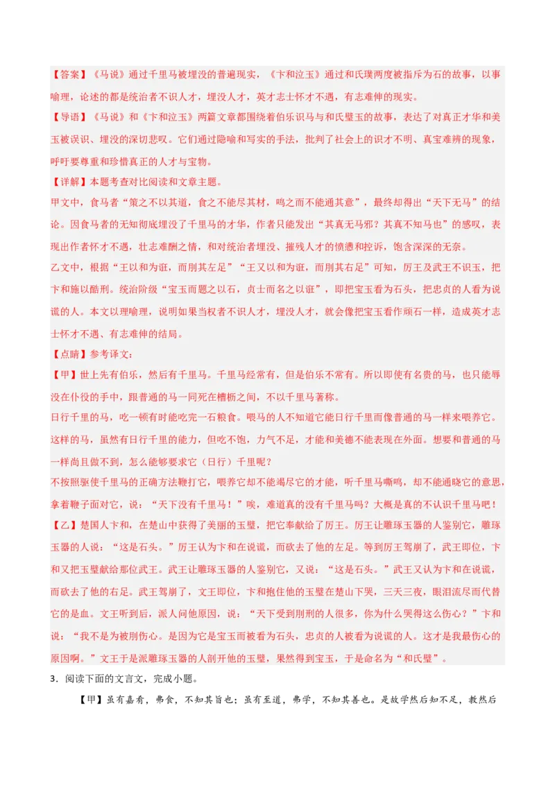 专题07：文言文阅读之把握情感主旨(练习）解析版_中考复习资料_语数英物化_1语文中考复习_2026年中考复习（更新中）_备战2026年中考语文一轮复习之古诗文专题（全国通用）