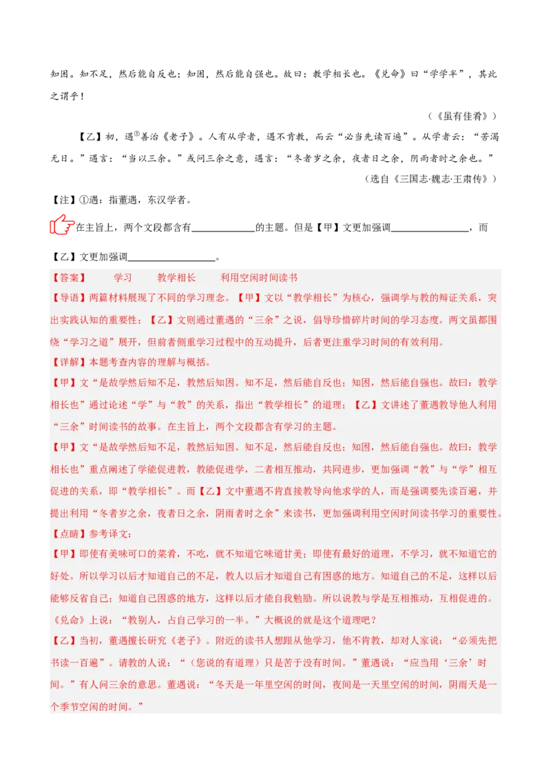专题07：文言文阅读之把握情感主旨(练习）解析版_中考复习资料_语数英物化_1语文中考复习_2026年中考复习（更新中）_备战2026年中考语文一轮复习之古诗文专题（全国通用）