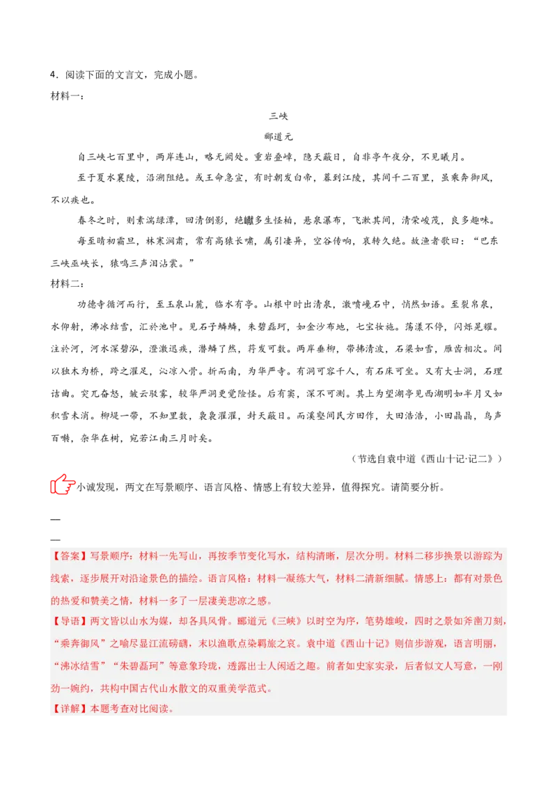 专题07：文言文阅读之把握情感主旨(练习）解析版_中考复习资料_语数英物化_1语文中考复习_2026年中考复习（更新中）_备战2026年中考语文一轮复习之古诗文专题（全国通用）