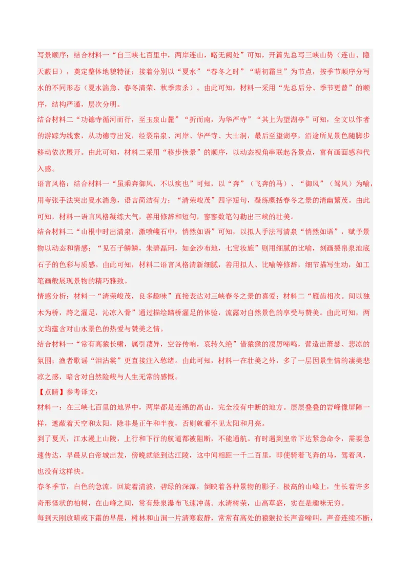 专题07：文言文阅读之把握情感主旨(练习）解析版_中考复习资料_语数英物化_1语文中考复习_2026年中考复习（更新中）_备战2026年中考语文一轮复习之古诗文专题（全国通用）